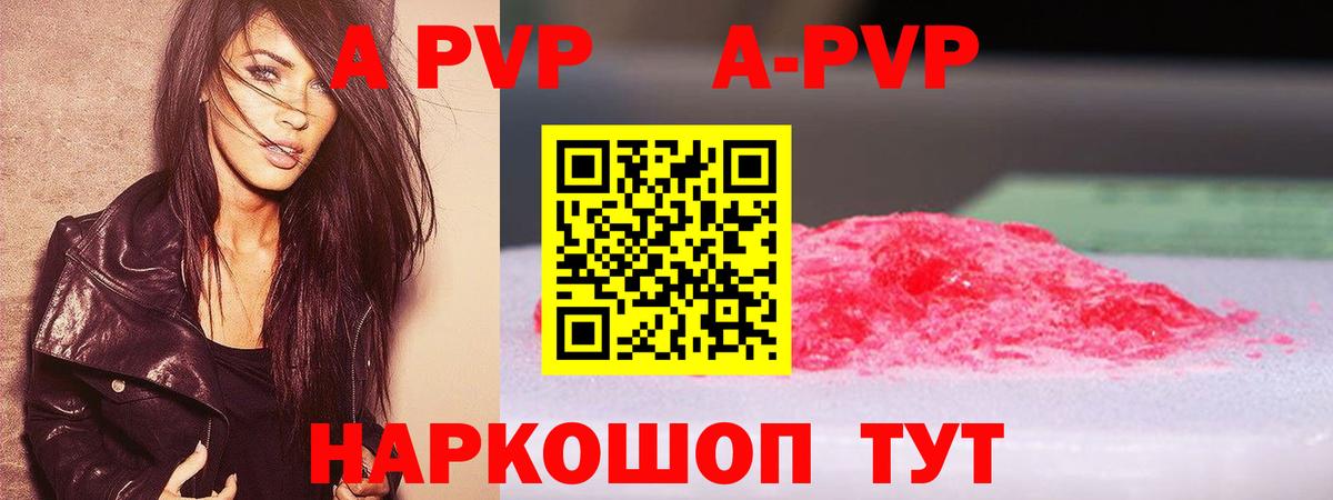 A-PVP Соль Лиски