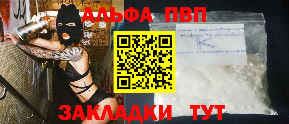 Альфа ПВП мука  APVP мука  Вход с VPN  Лиски  Alfa_PVP  А ПВП мука 