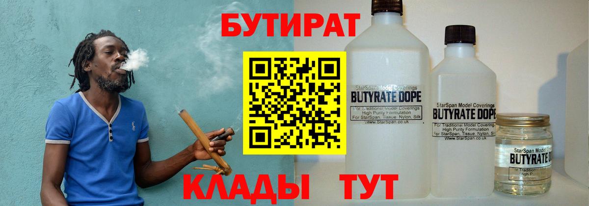 БУТИРАТ Butirat  Вход с VPN  Лиски 