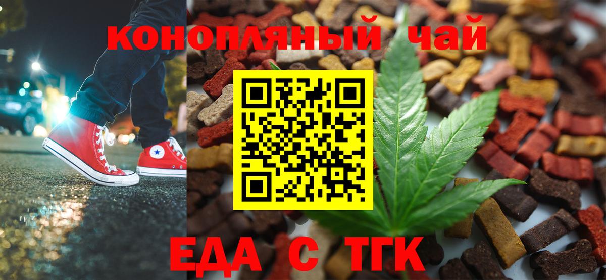 Еда ТГК марихуана  Вход с VPN  Лиски 