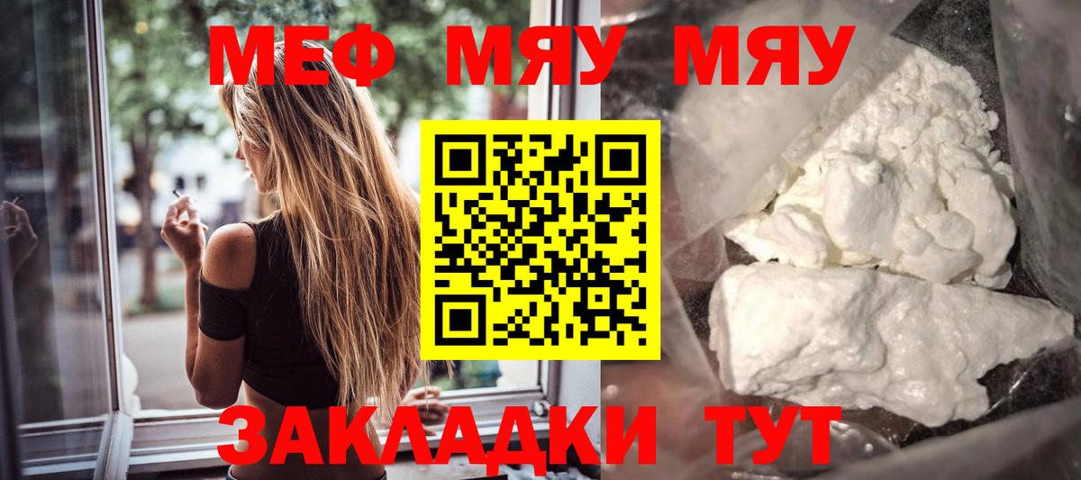 Меф мяу мяу мука Лиски