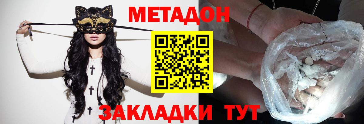 Метадон methadone  Метадон VHQ  Лиски  Вход с VPN 