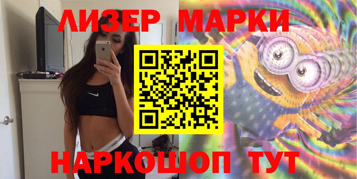 Марки 25I-NBOMe 1,8мг Лиски