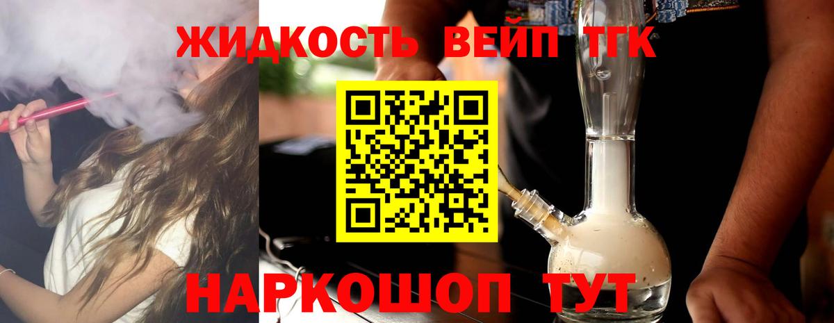 ТГК жижа  купить наркоту  Лиски  Вход с VPN 